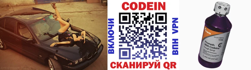 Кодеин Purple Drank  Купить где  Холм 